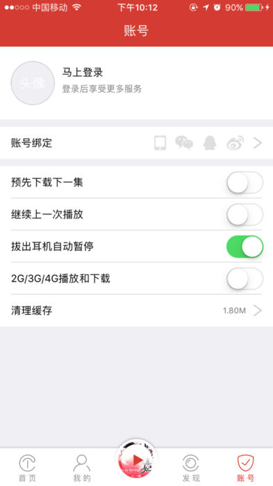 听中国app1.2.24