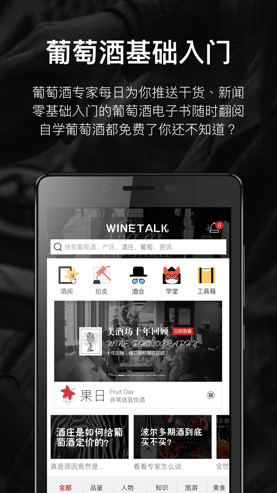 论酒app6.95