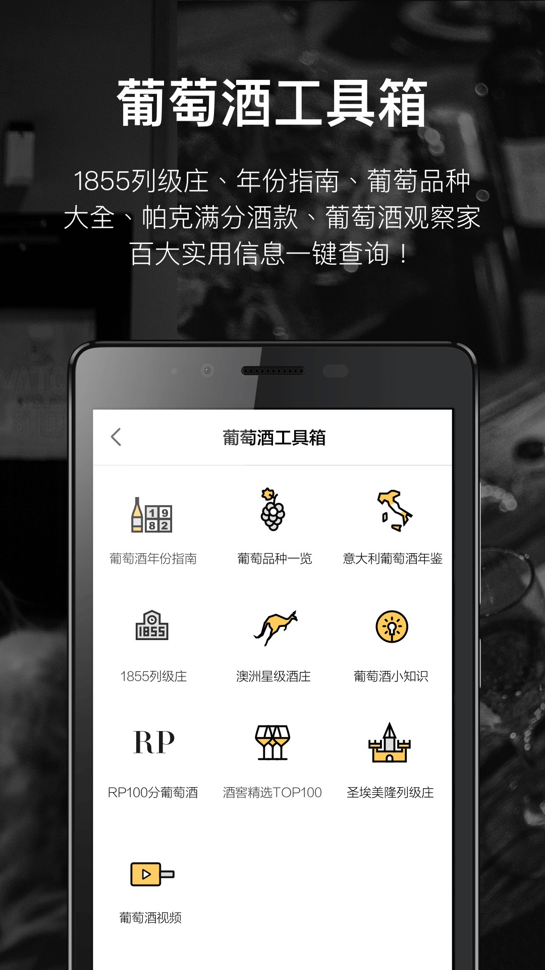 论酒app6.95