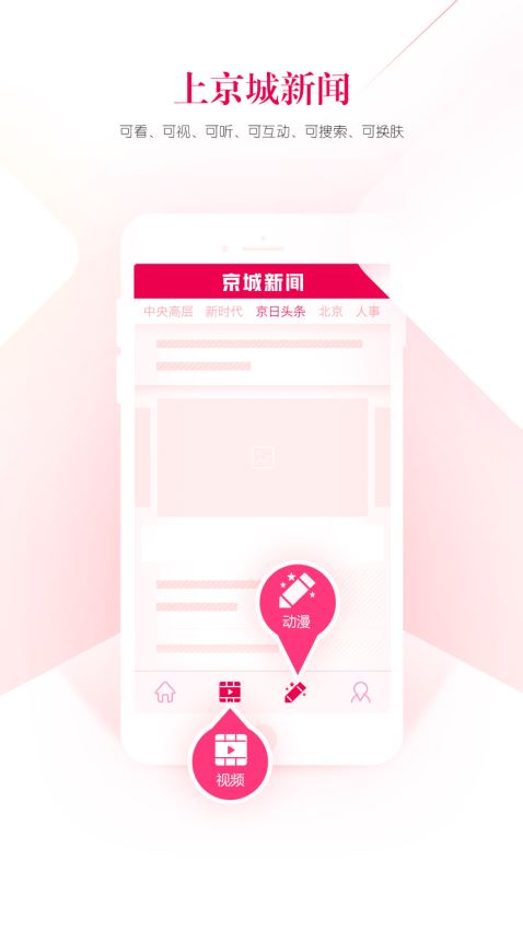 京城新闻app2.0.0