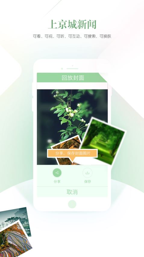 京城新闻app2.0.0