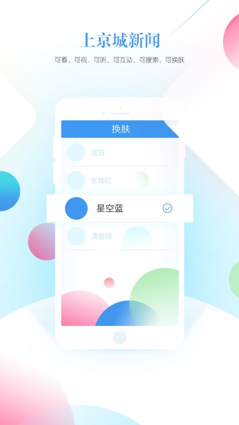 京城新闻app2.0.0