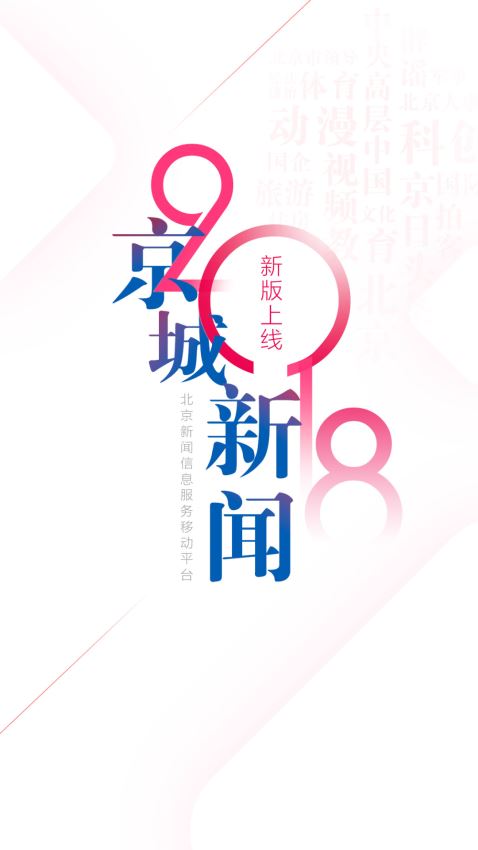 京城新闻app2.0.0