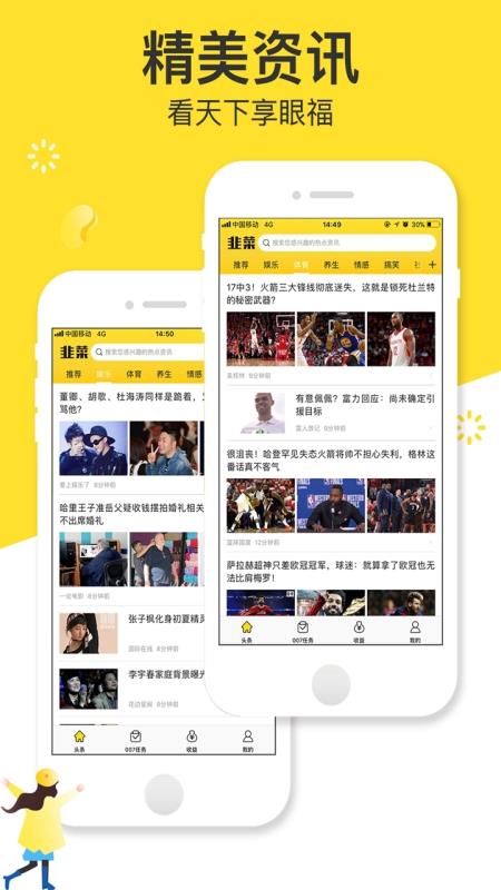 韭菜资讯app最新2.0.5