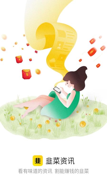 韭菜资讯app最新2.0.5