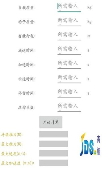 高相选型app1.0