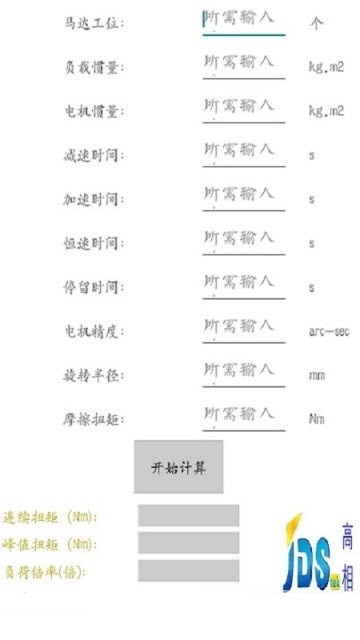 高相选型app1.0