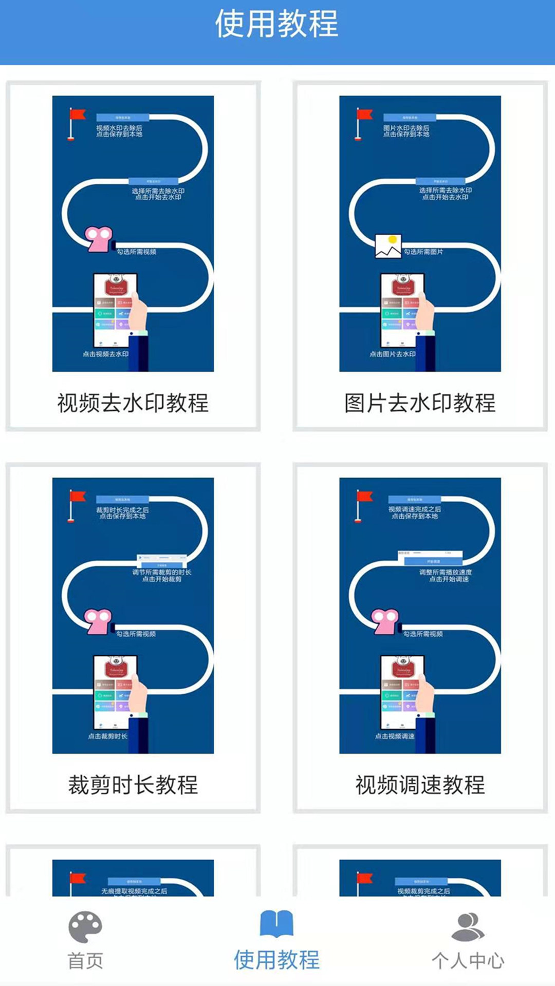 去水印app1.1.0