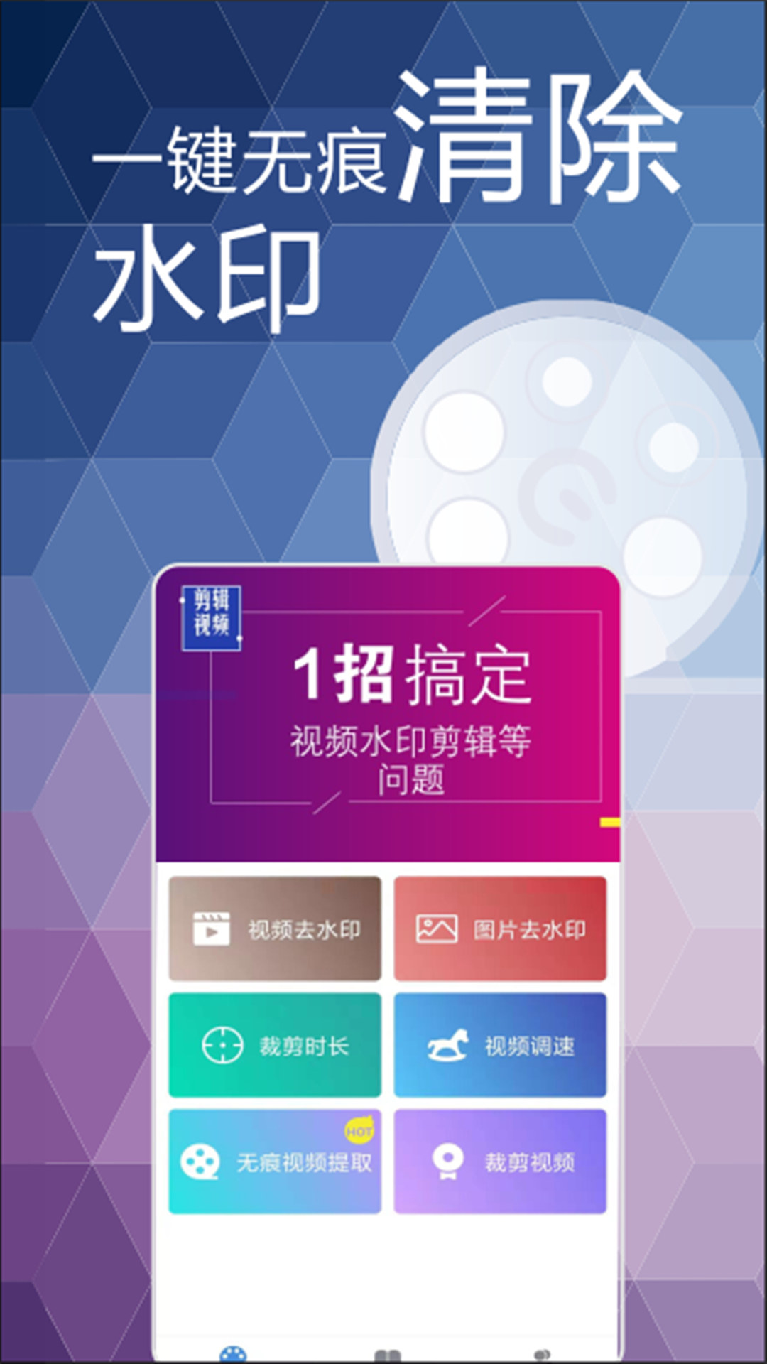 去水印app1.1.0