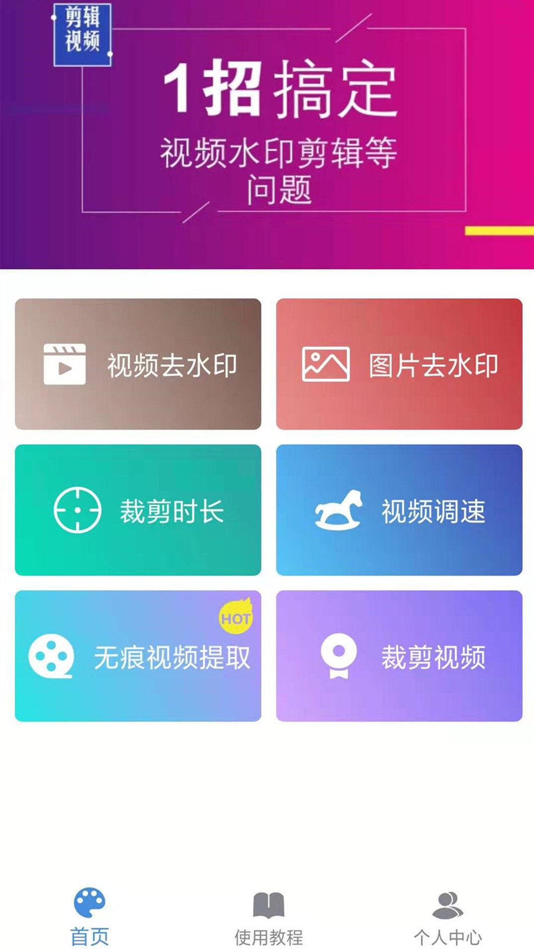去水印app1.1.0