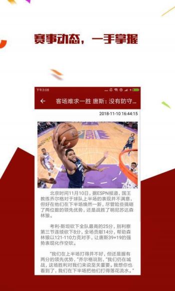 篮球资讯app1.0.0