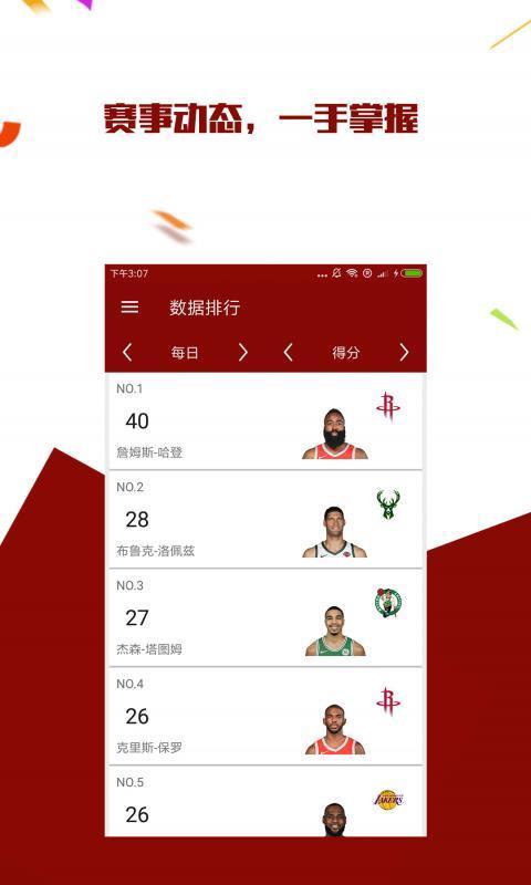 篮球资讯app1.0.0