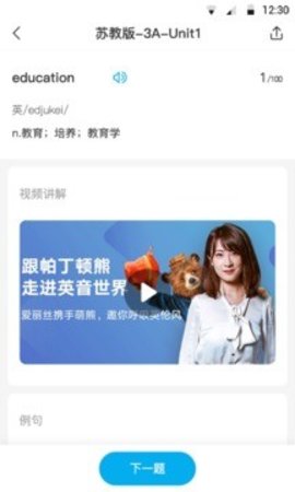 动漫单词app1.0.1
