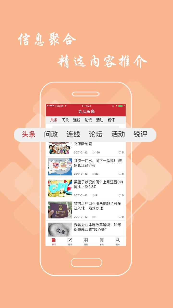 九江头条app1.6.10