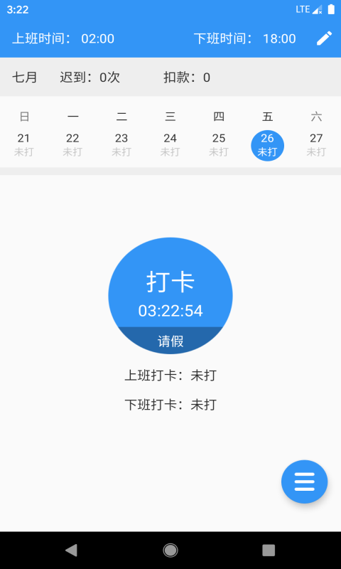 考勤不怕app1.0