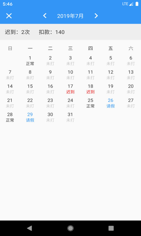 考勤不怕app1.0