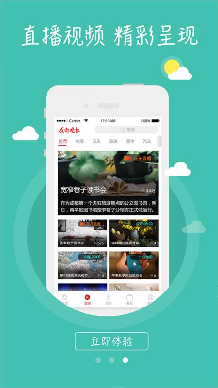 成都晚报app1.2.4