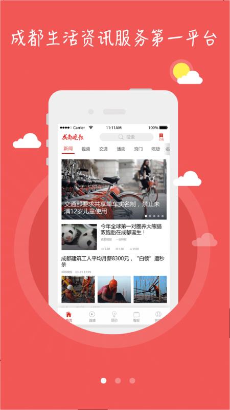 成都晚报app1.2.4