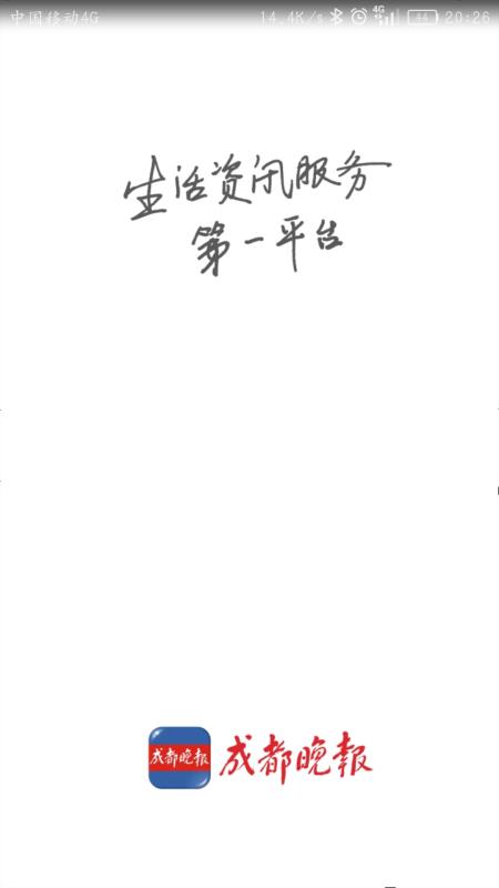 成都晚报app1.2.4