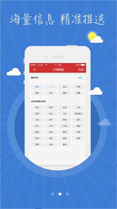 成都晚报app1.2.4