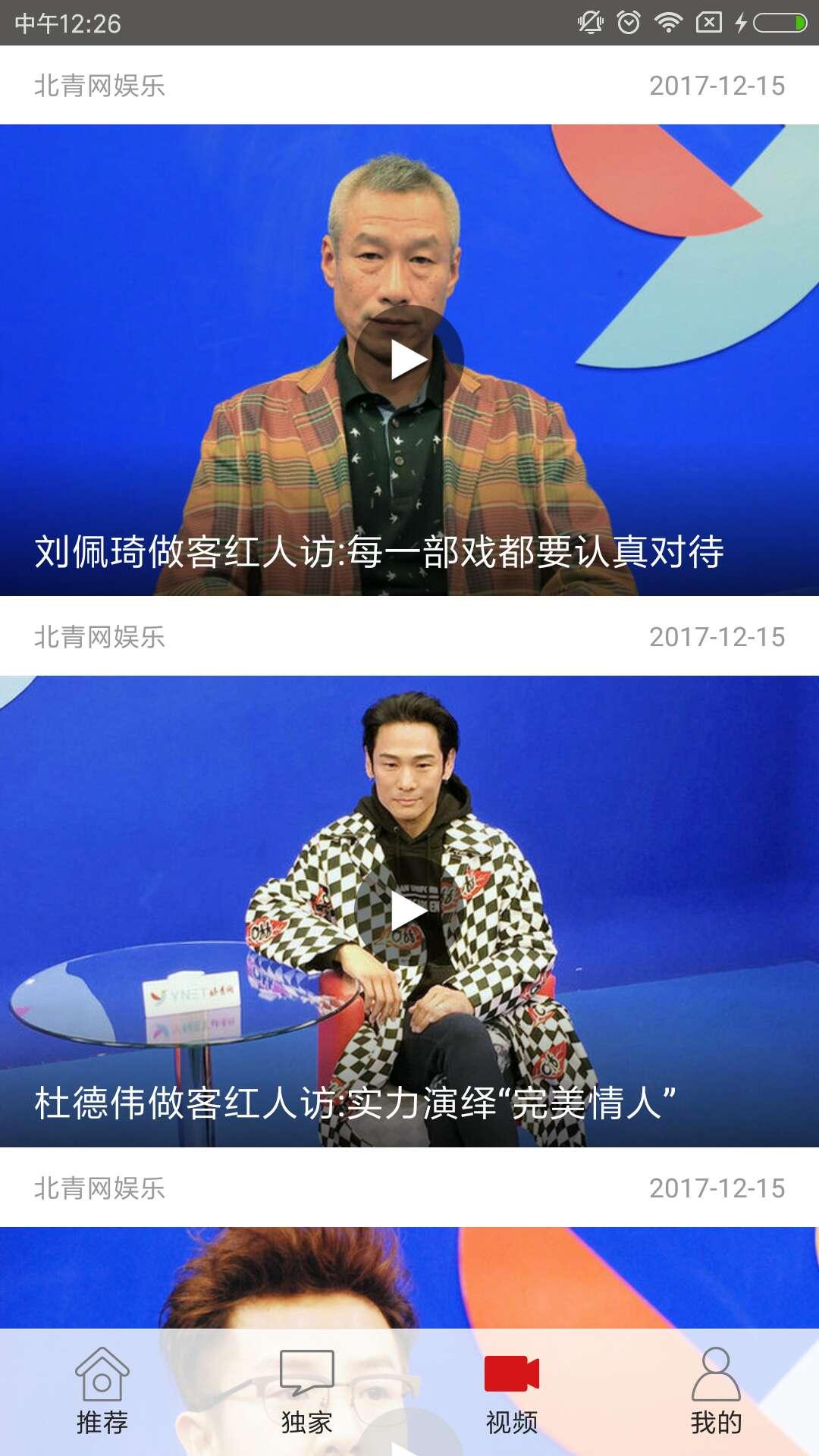 北青新闻app免费2.2.9