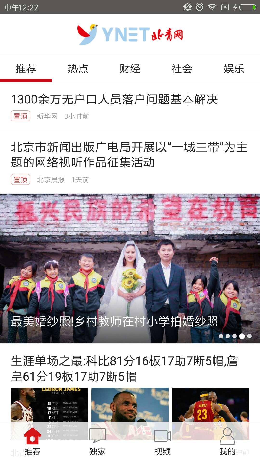 北青新闻app免费2.2.9