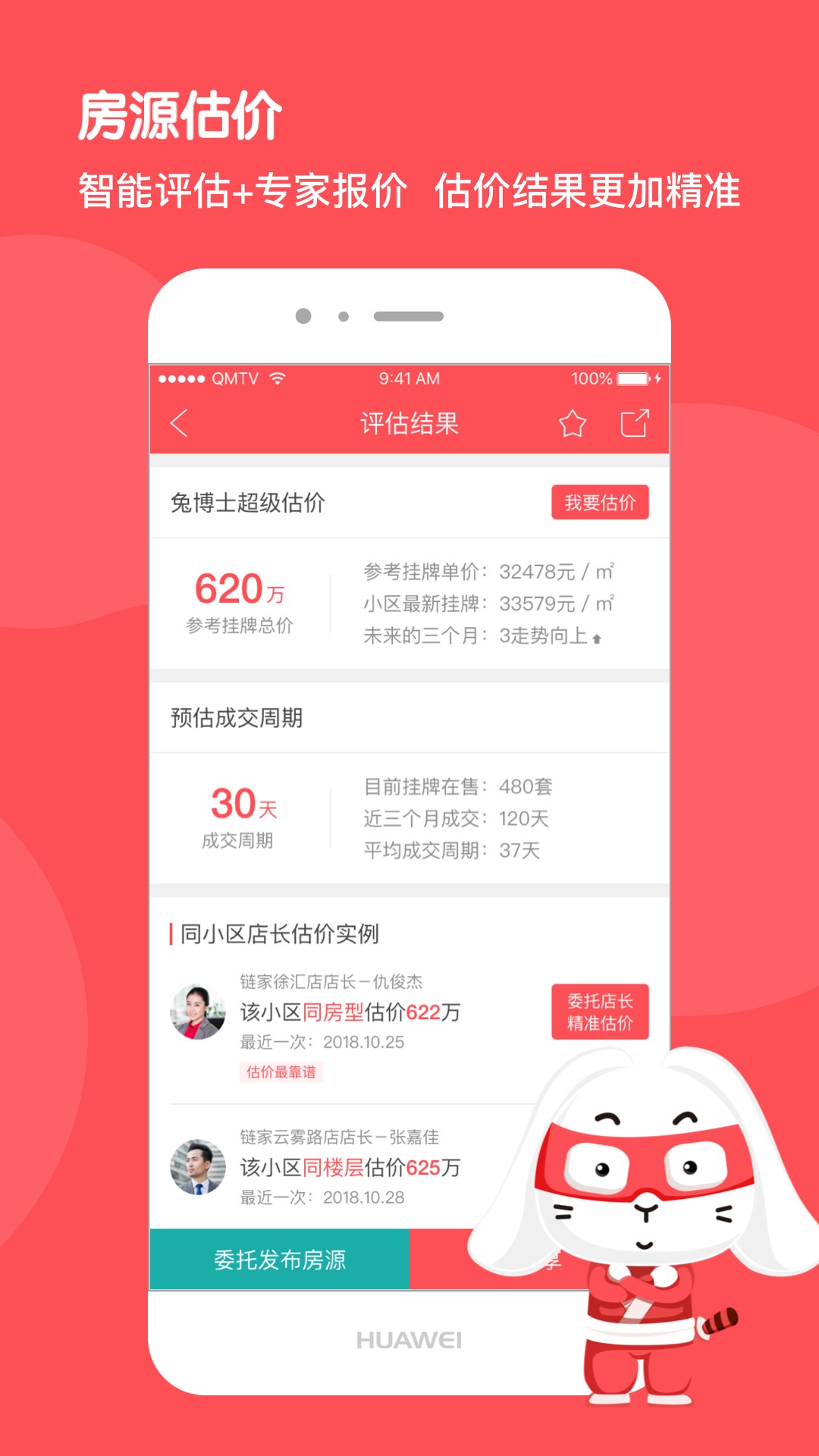 兔博士app8.1.2