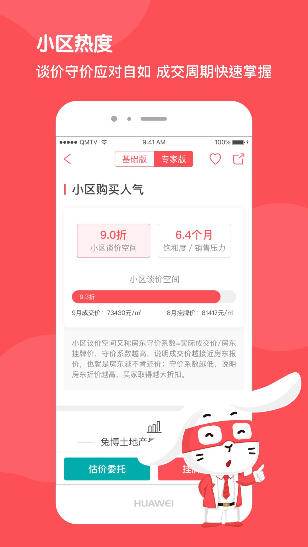 兔博士app8.1.2
