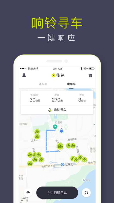 街兔电单车app1.9.3
