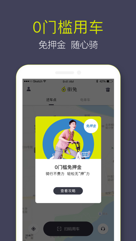 街兔电单车app1.9.3