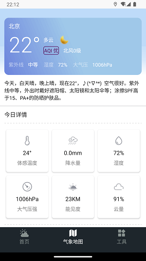 预见好天气APP1.0.0