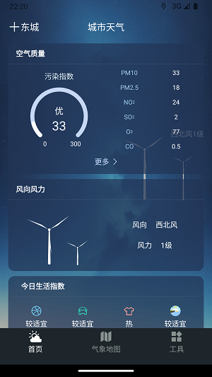 预见好天气APP1.0.0