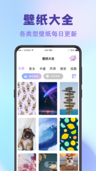 神图壁纸主题大全APP3.1.5