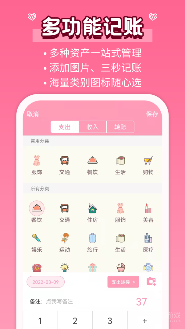 女生记账app2.9.45