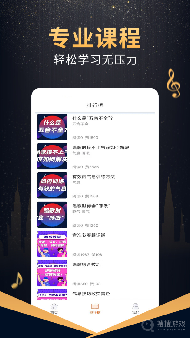 在线学唱歌app6.0.0