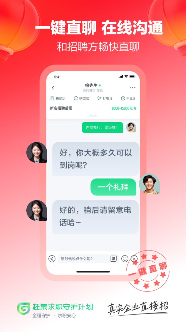 赶集直招app10.20.72