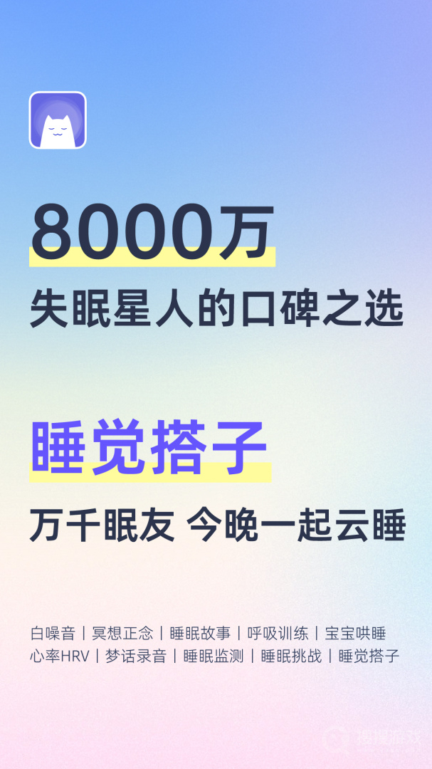 小睡眠app6.7.2