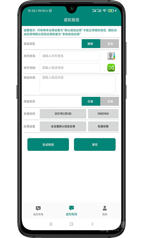 虚拟来电短信app3.0