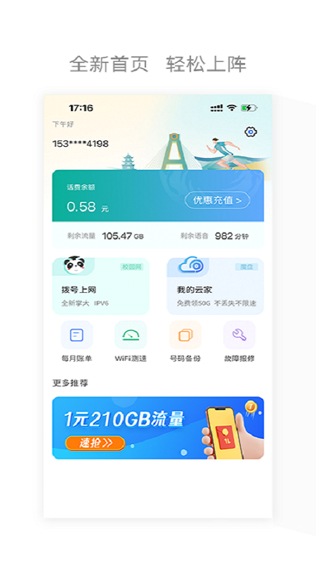 四川电信app6.3.41