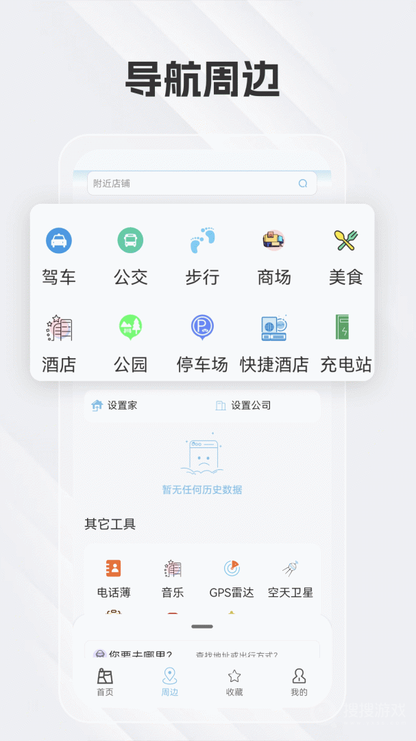 白马地图app8.3.4.8