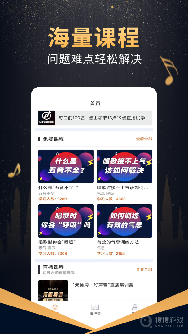 在线学唱歌app6.0.0