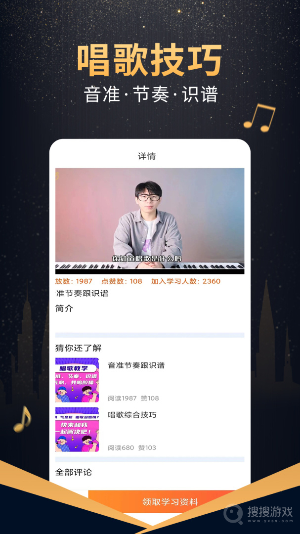 在线学唱歌app6.0.0