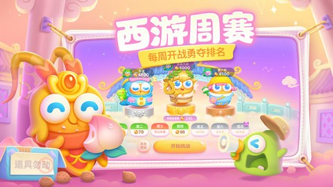保卫萝卜4官方版1.3.0安卓版