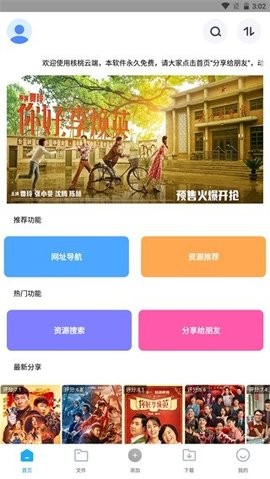 核桃云端手机版13.4安卓版