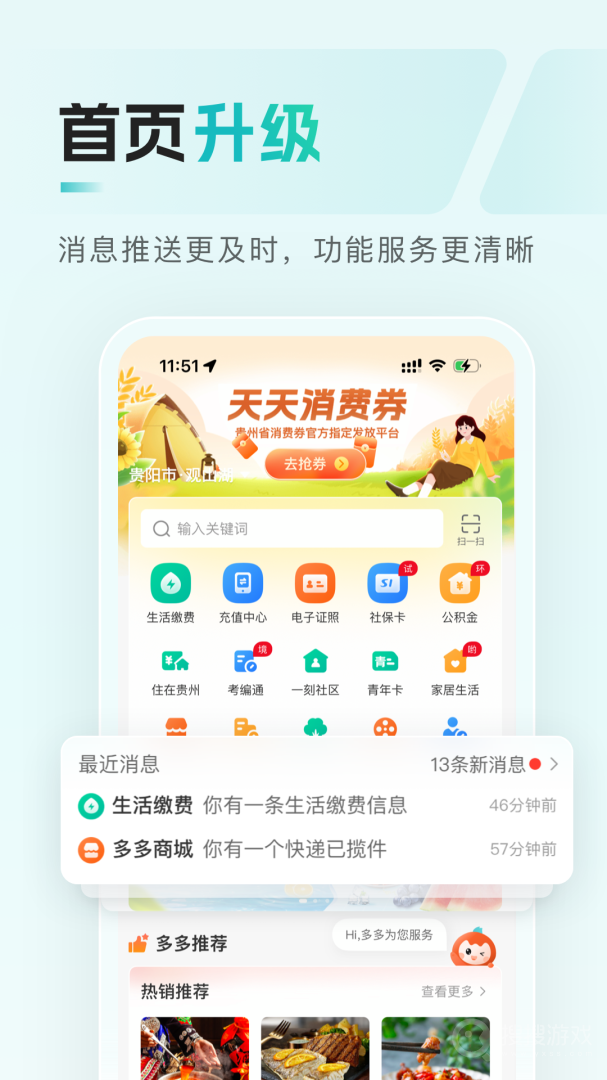 多彩宝app8.1.7