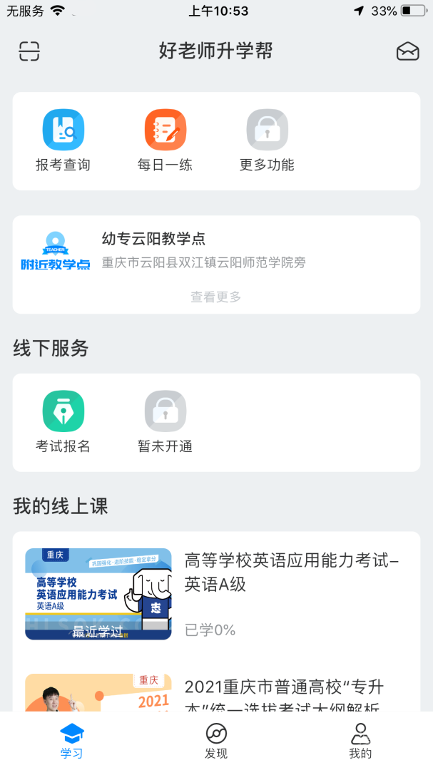 好老师升学帮app1.7.4
