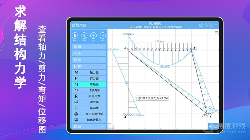 结构大师HDapp3.3.1