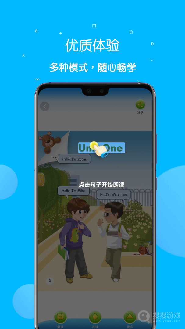 课本点读通app5.1.0