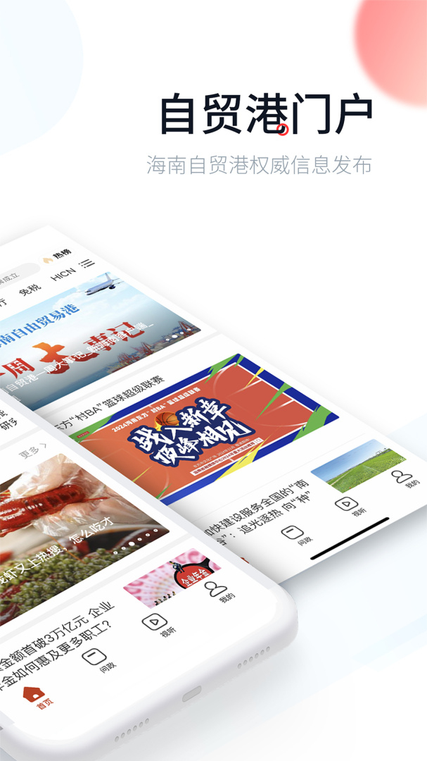 新海南app4.0.4