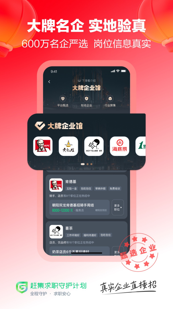 赶集直招app10.20.72